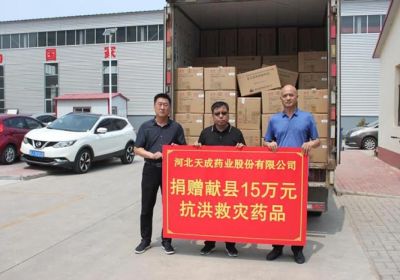 洪水無情，人有情，天成藥業為河北省洪水災區捐贈藥品